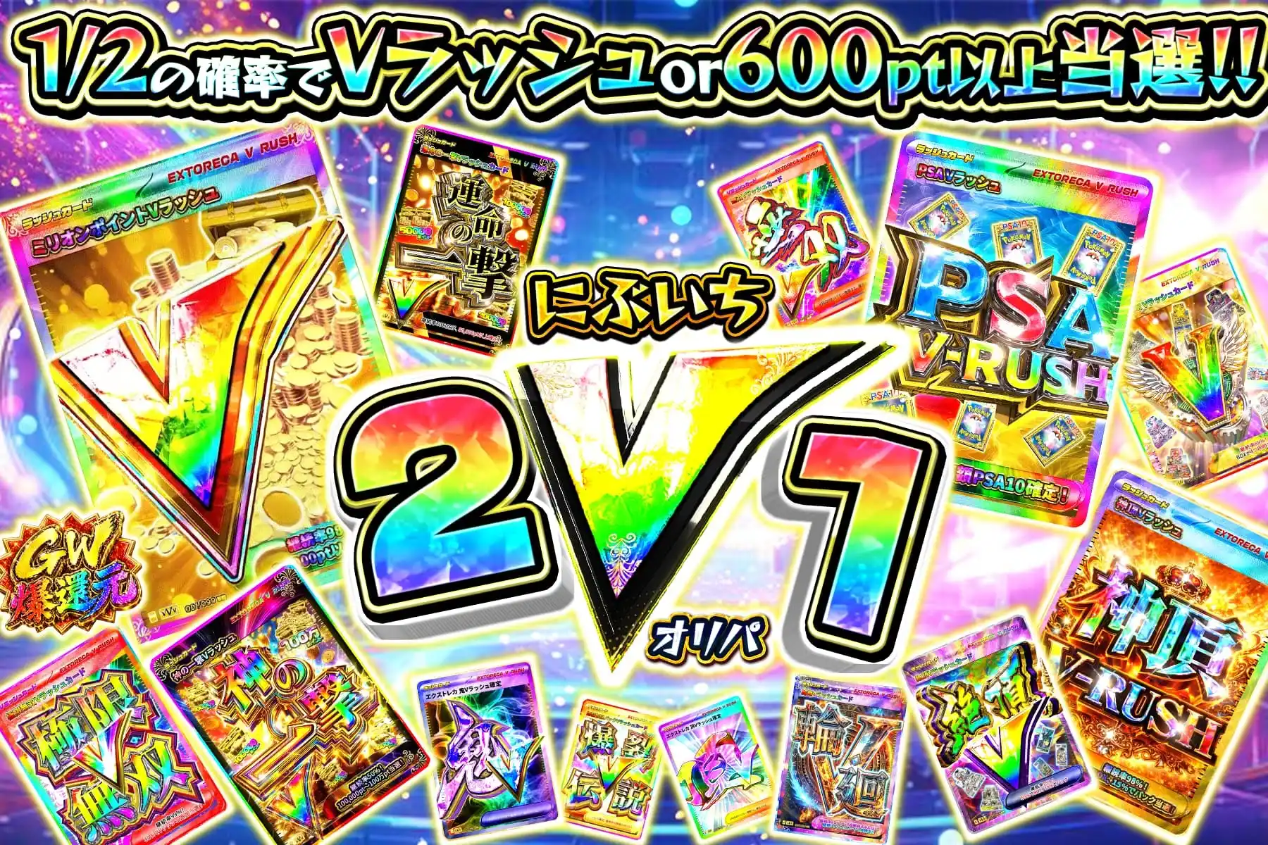2V1にぶいち