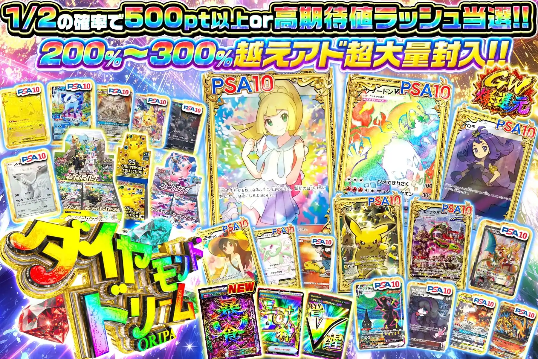 ダイヤモンドドリーム