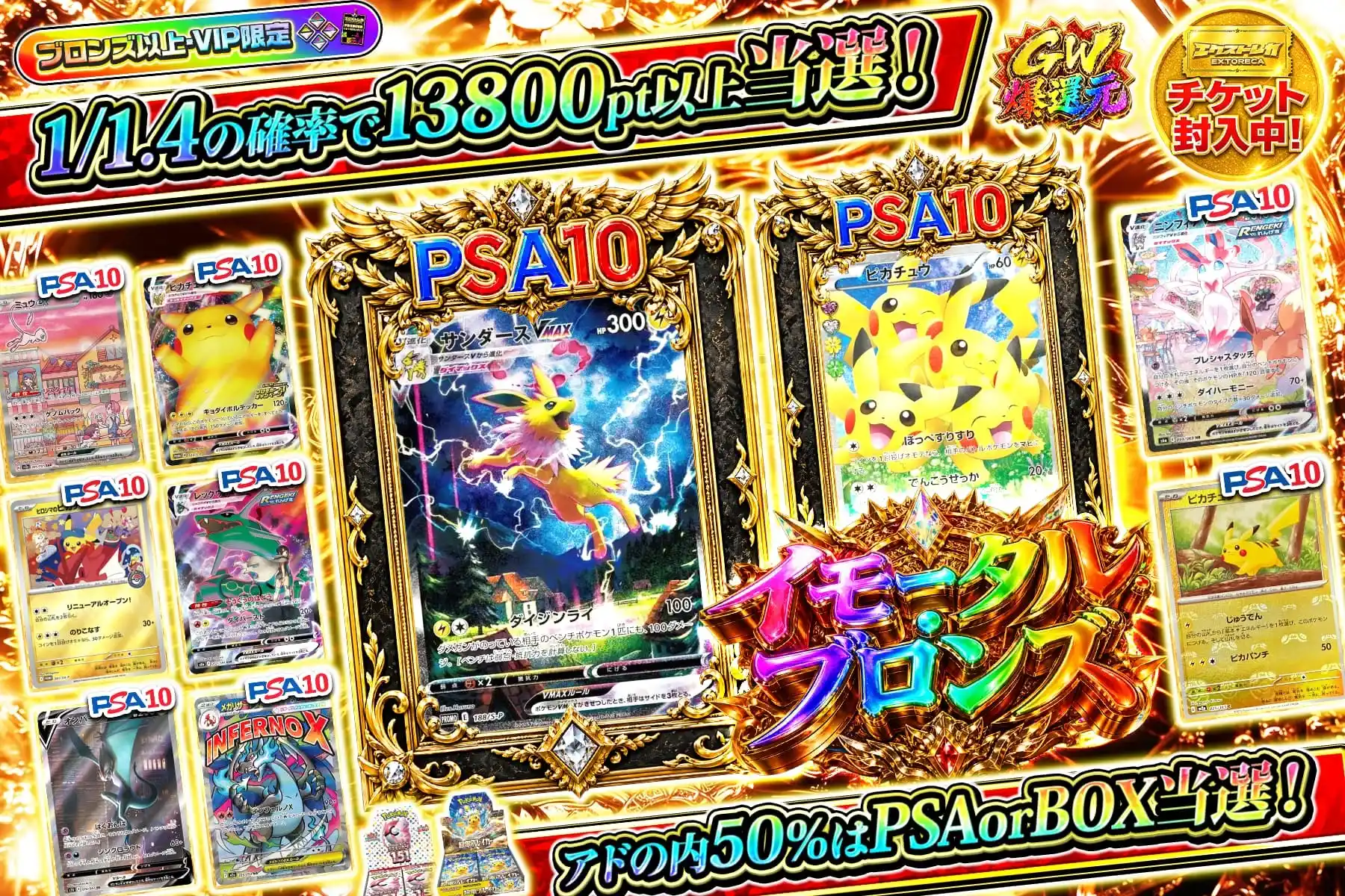 イモータルブロンズ