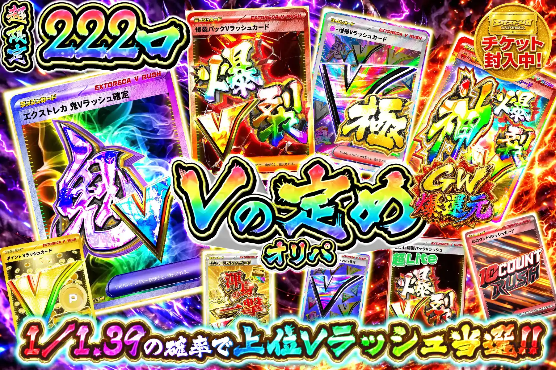 Vの定め
