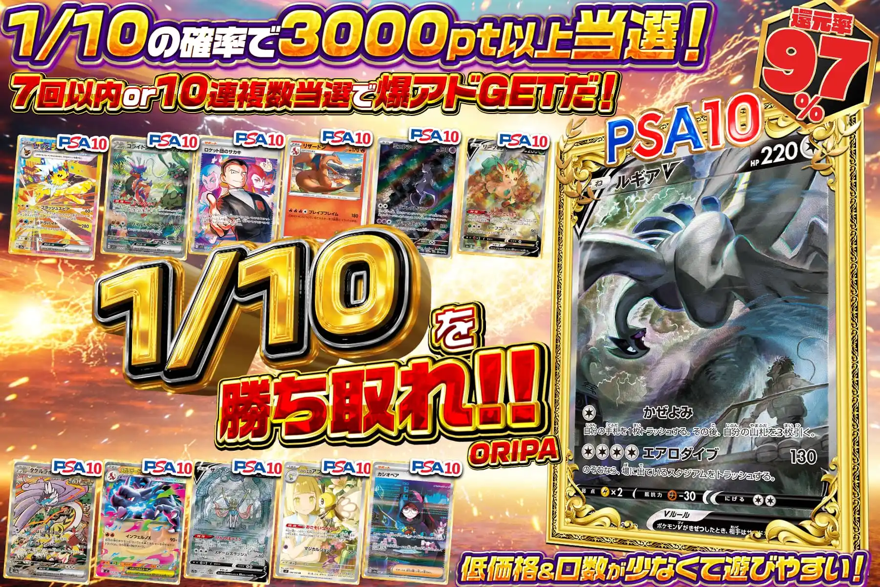 1/10を勝ち取れ！