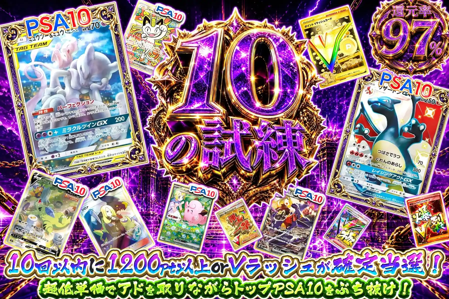 １０の試練