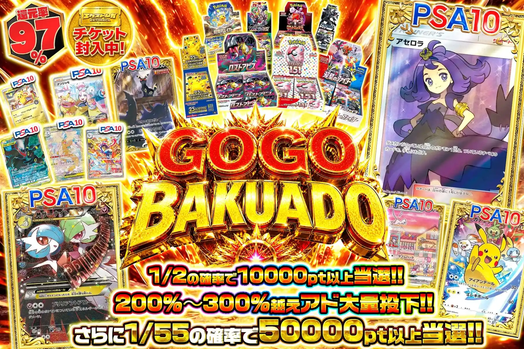 GOGO　BAKUADO