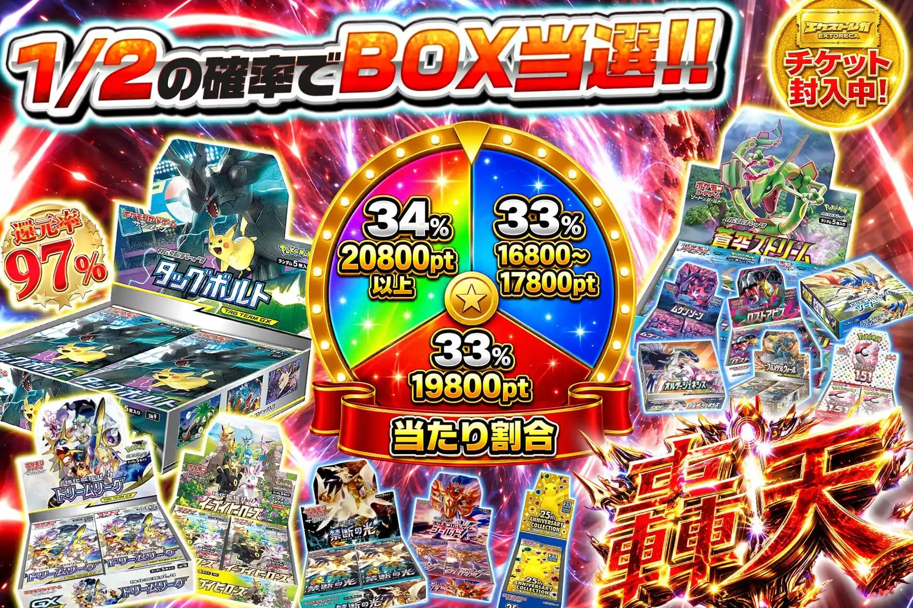 轟天ニブイチBOX
