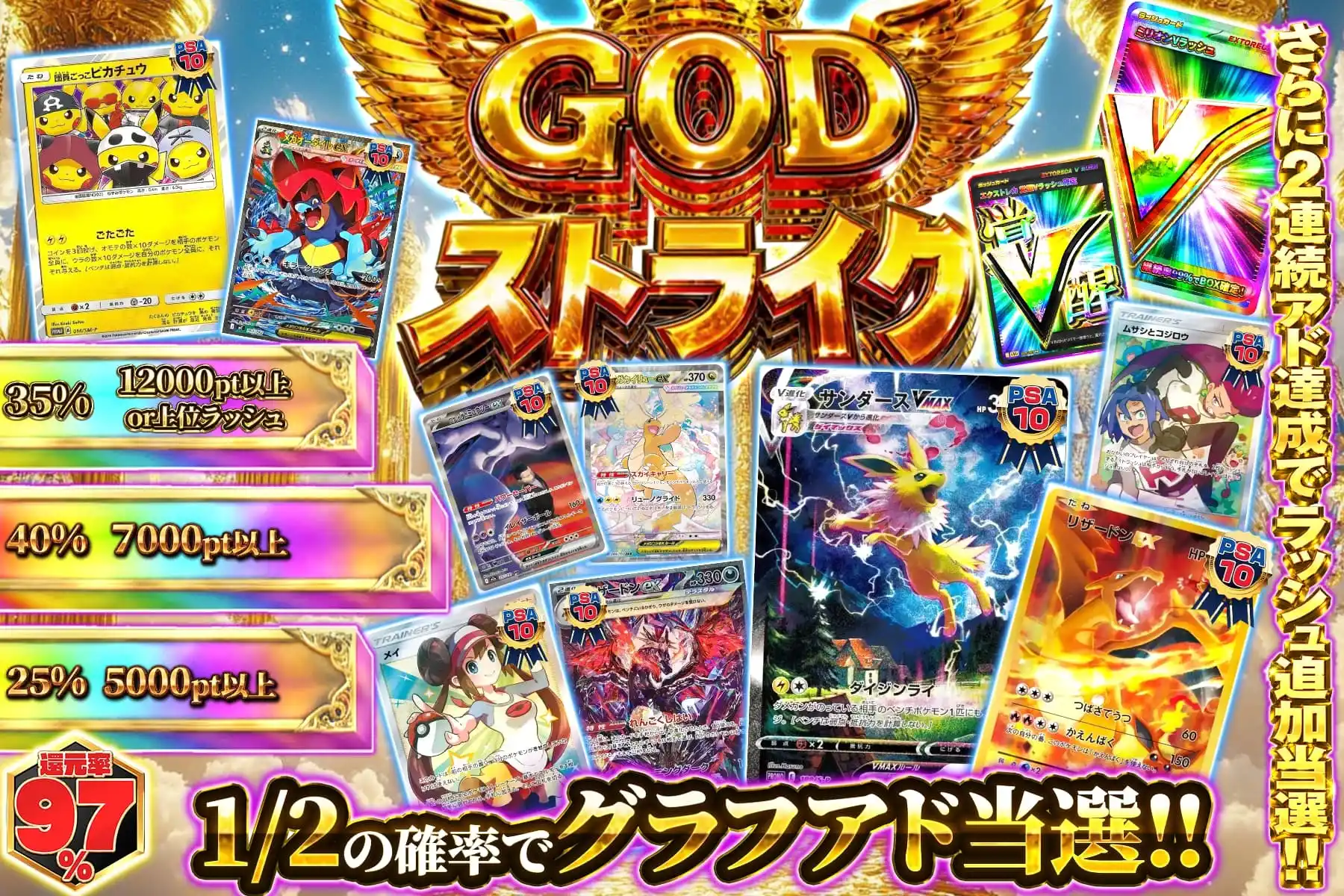 GODストライク