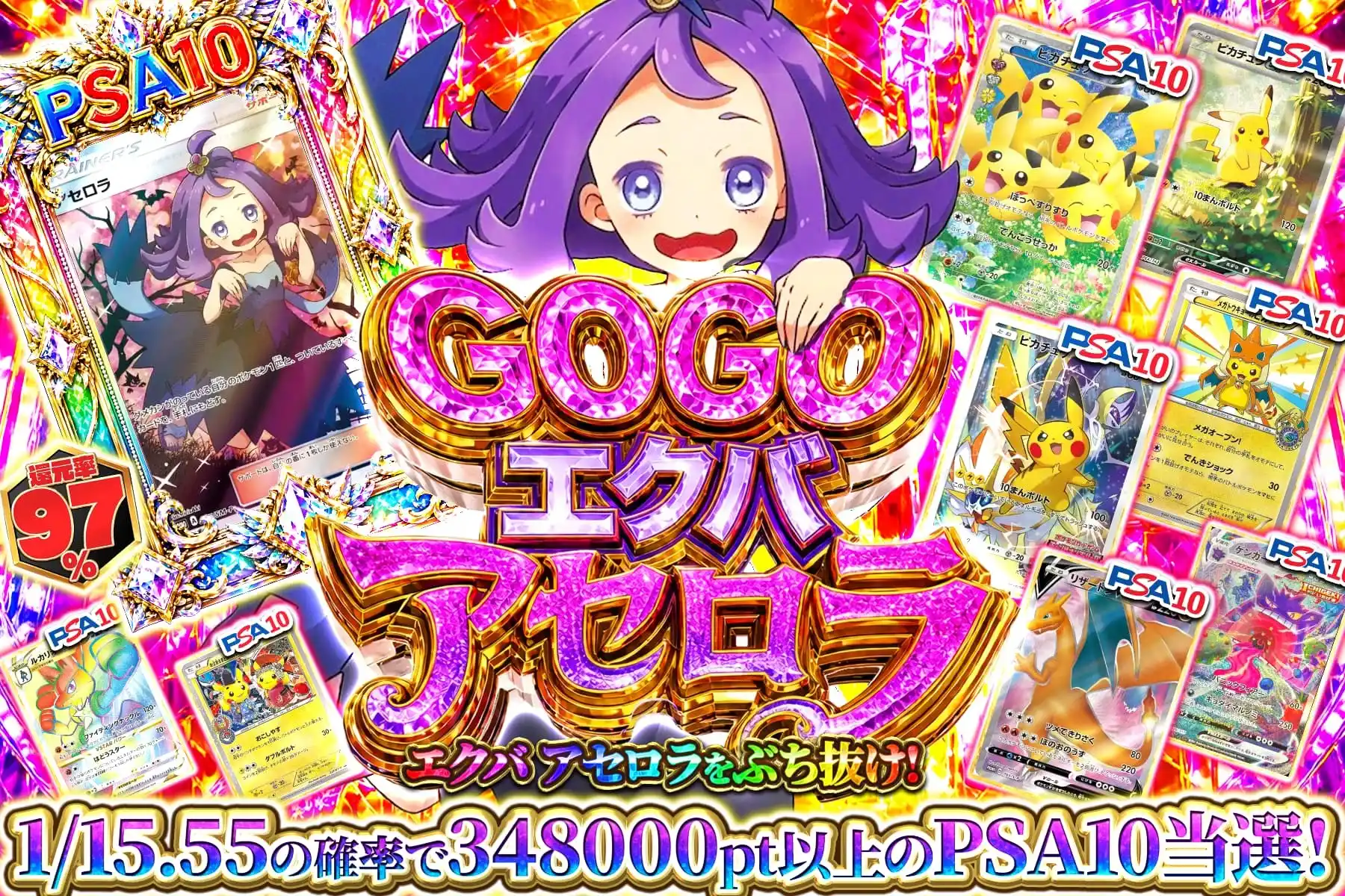 GOGOエクバアセロラ