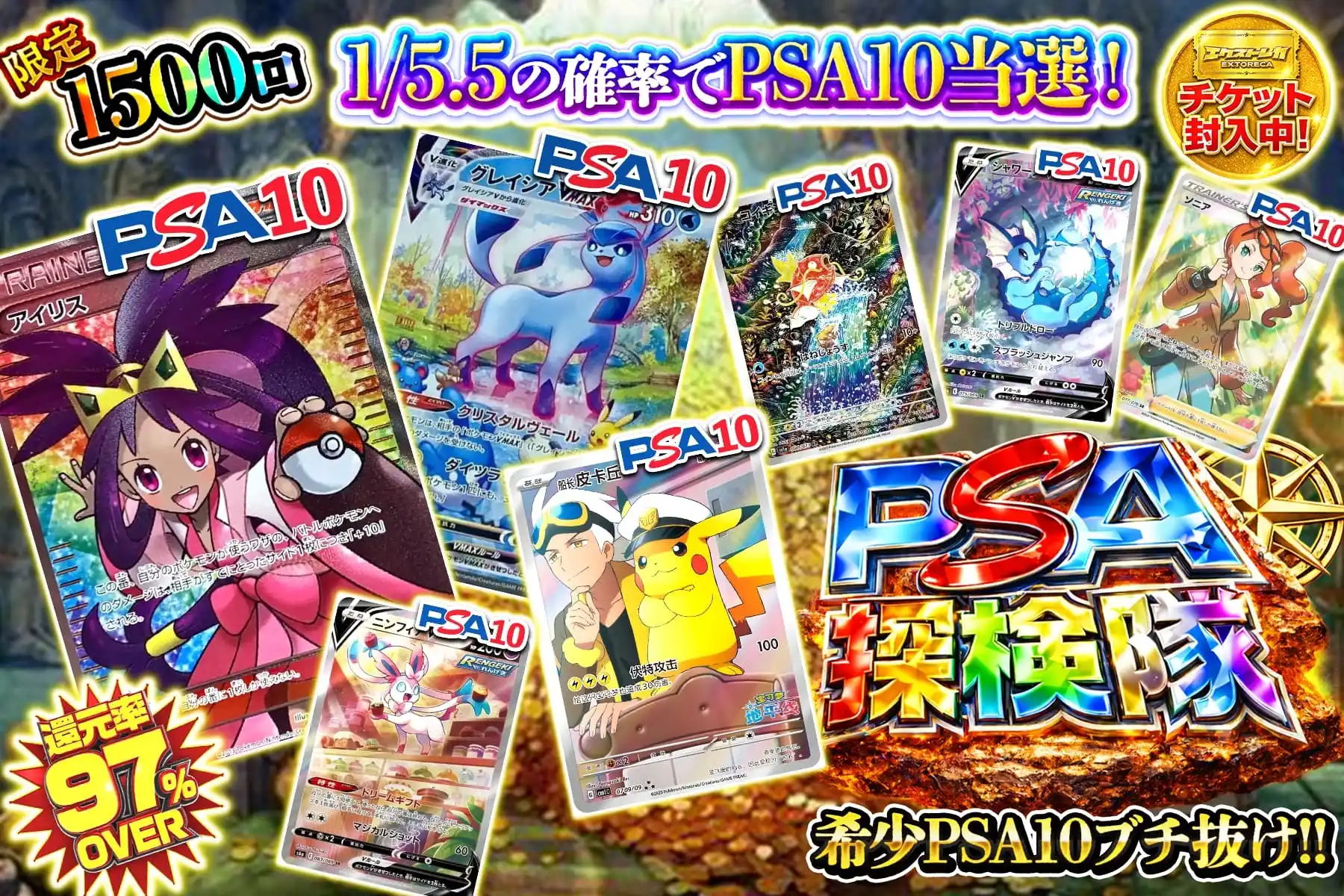 PSA探検隊