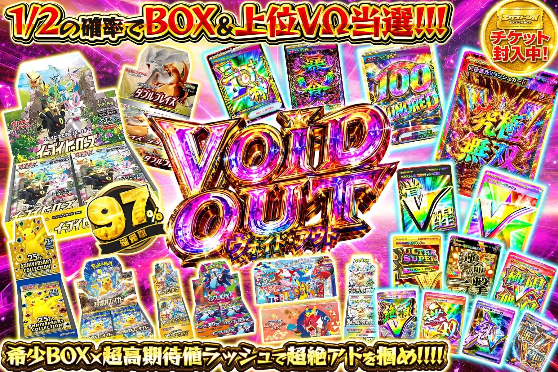 ヴォイドアウト