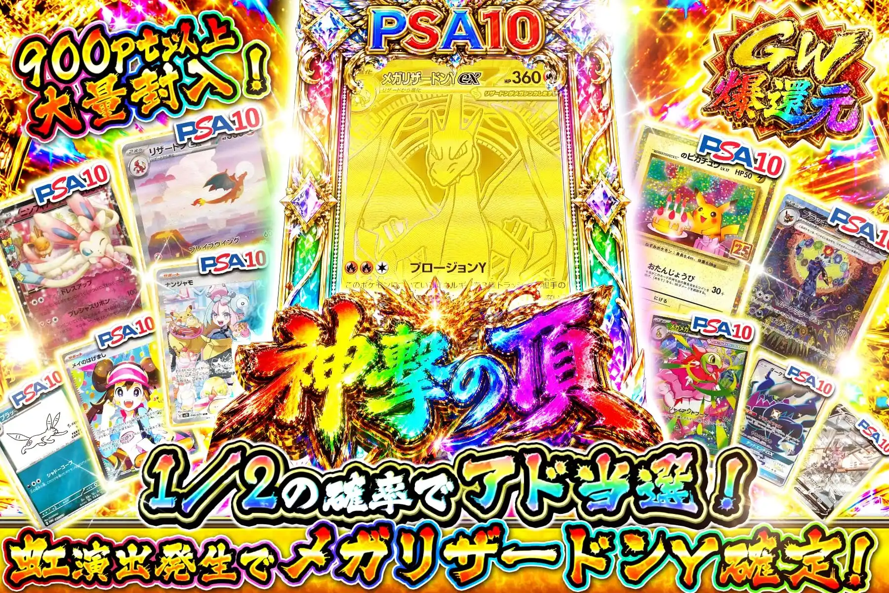 神撃の頂