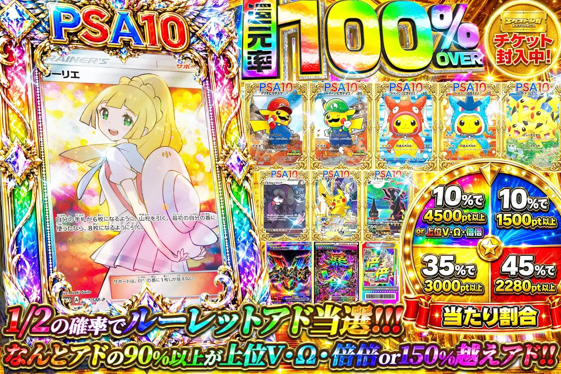 豪華系ルーレット