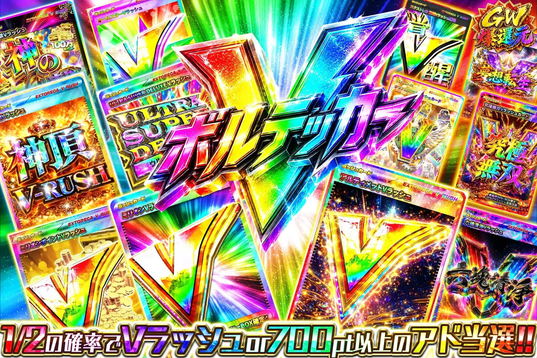 Vボルテッカー