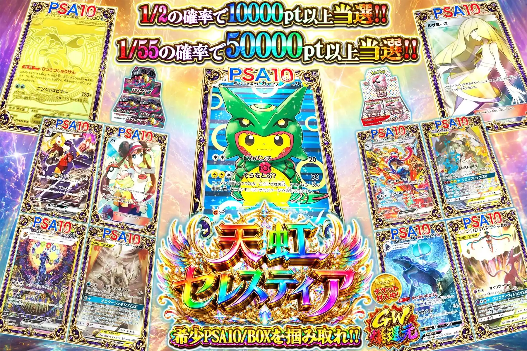 天虹セレスティア