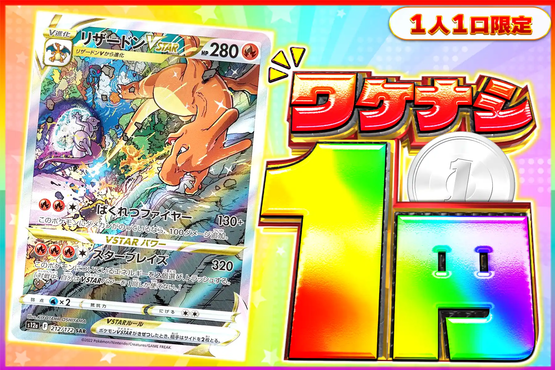 ワケなしリザードンVSTAR
