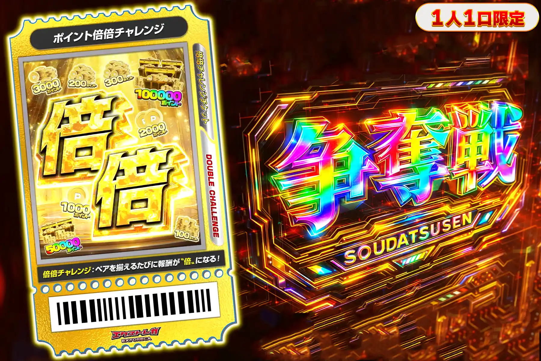 エクストレカオリパ公式サイト