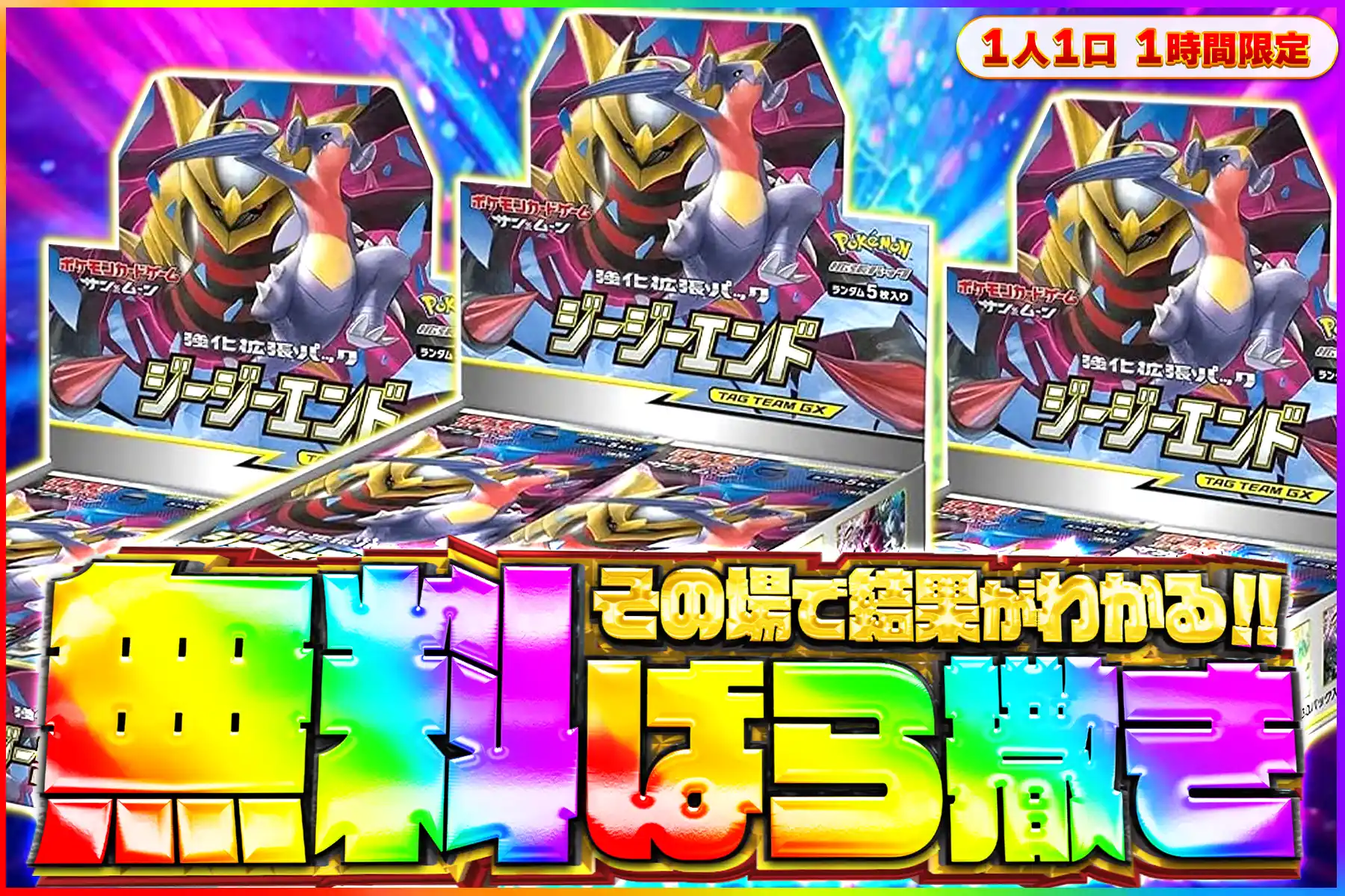 ジージエンド無料ばら撒きオリパ