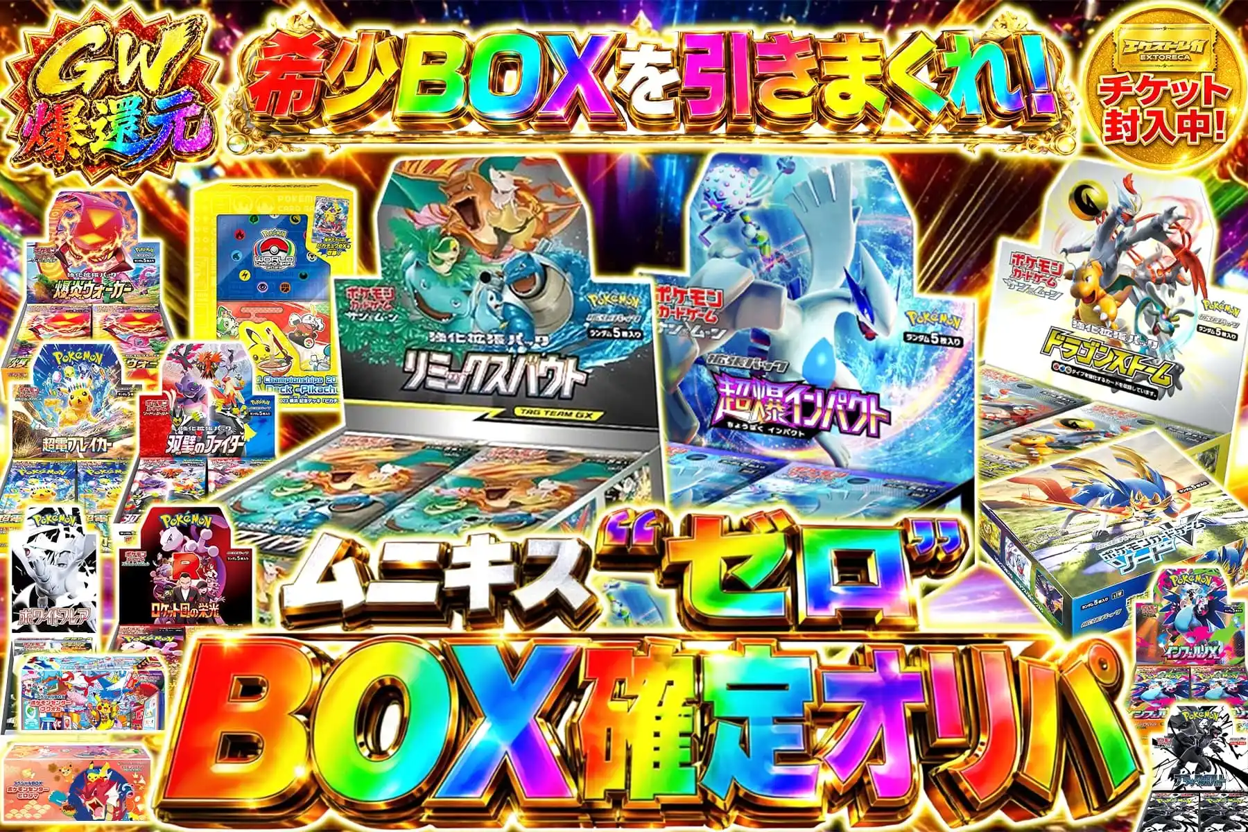 ムニキスゼロBOX確定オリパ