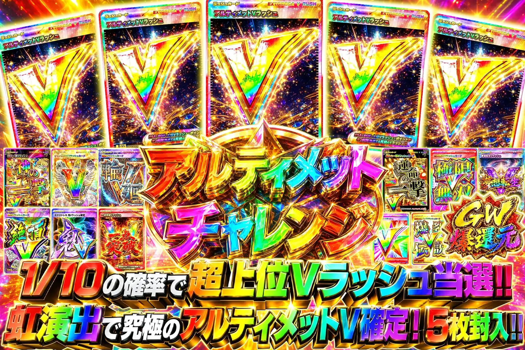 アルティメットチャレンジ