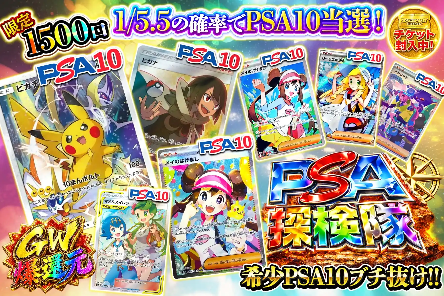 PSA探検隊