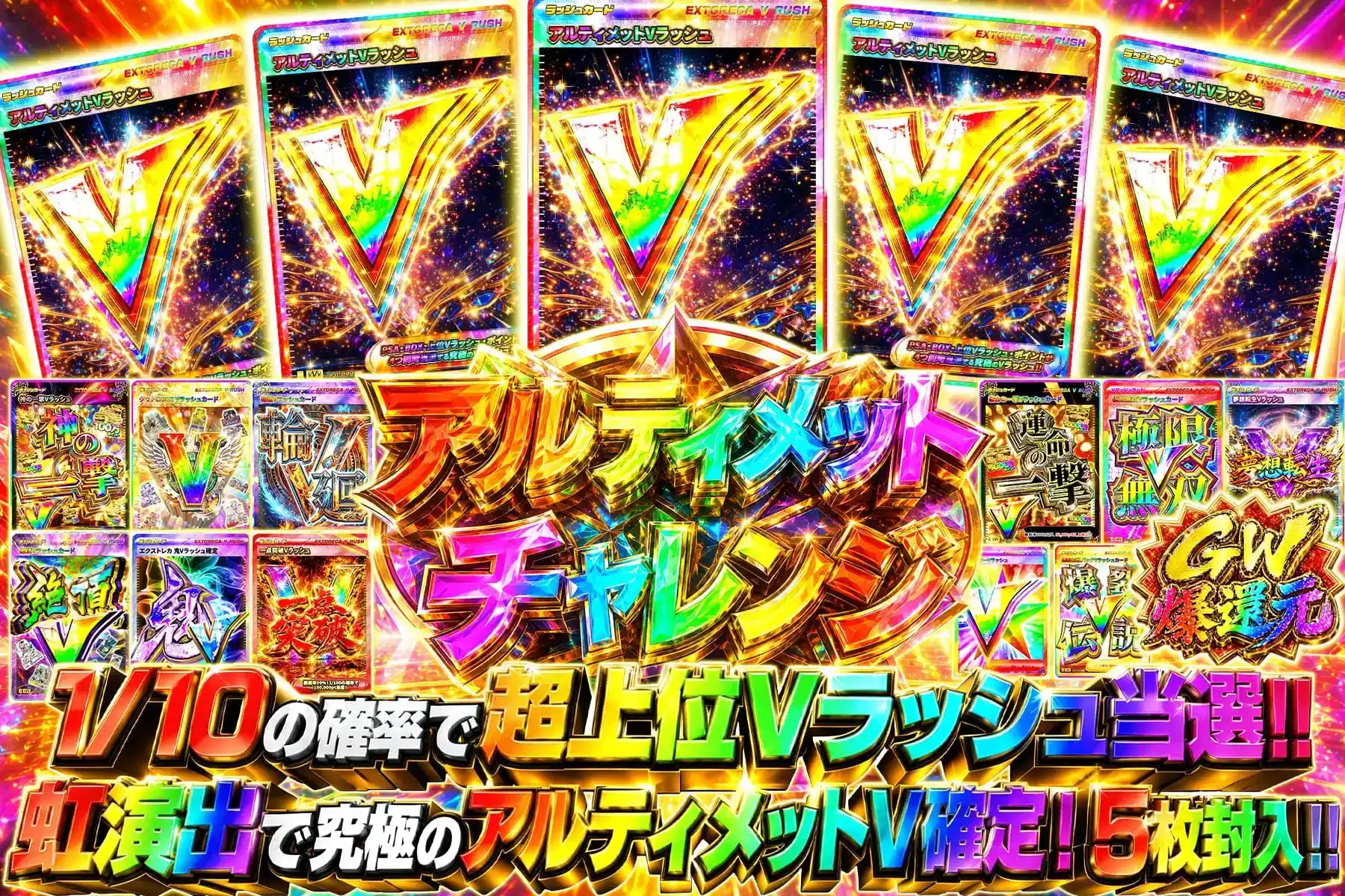 アルティメットチャレンジ