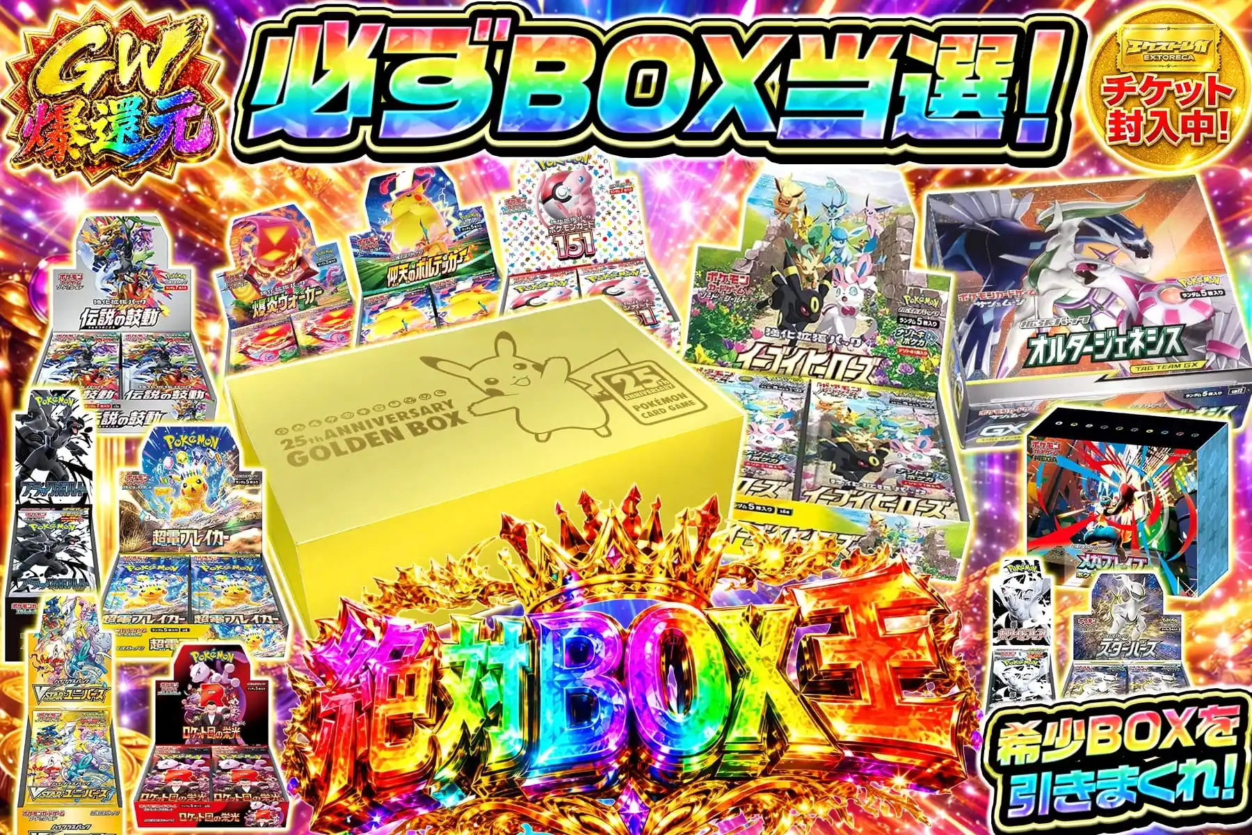 絶対BOX王