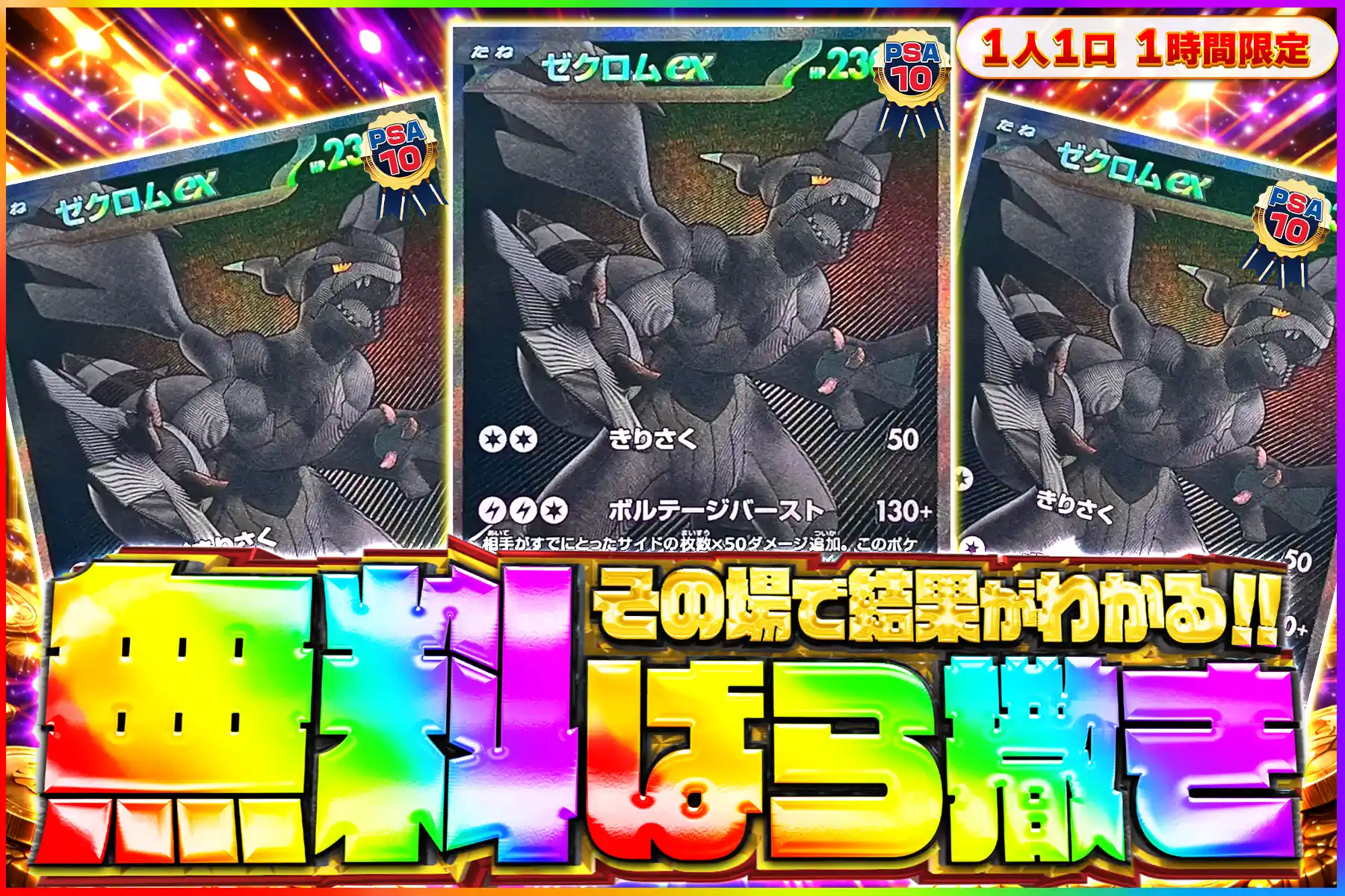 ゼクロムex(BWR) PSA10無料ばら撒き