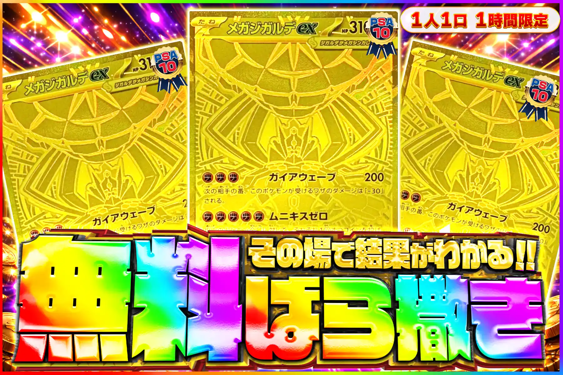 メガジガルデex MUR無料ばら撒き