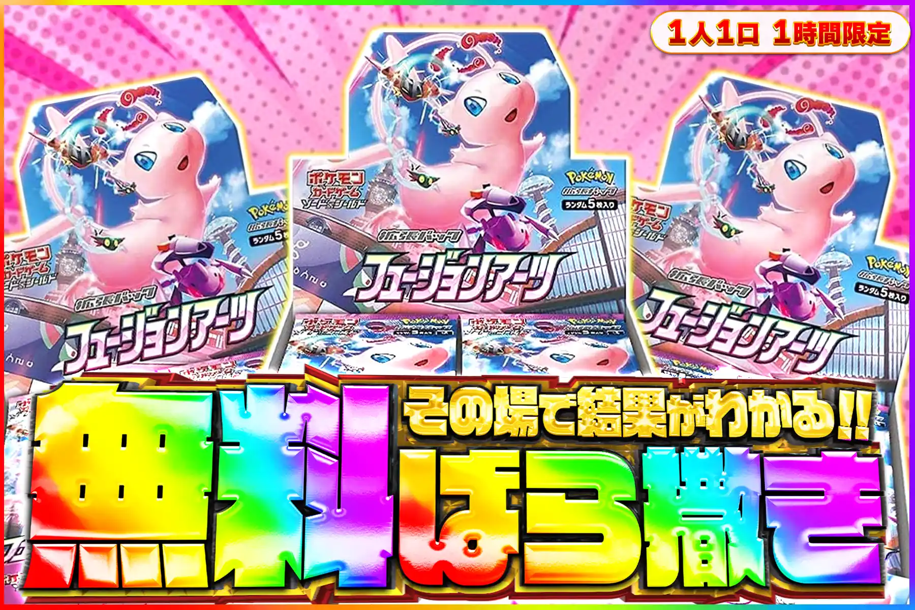 フュージョンアーツ無料ばら撒き