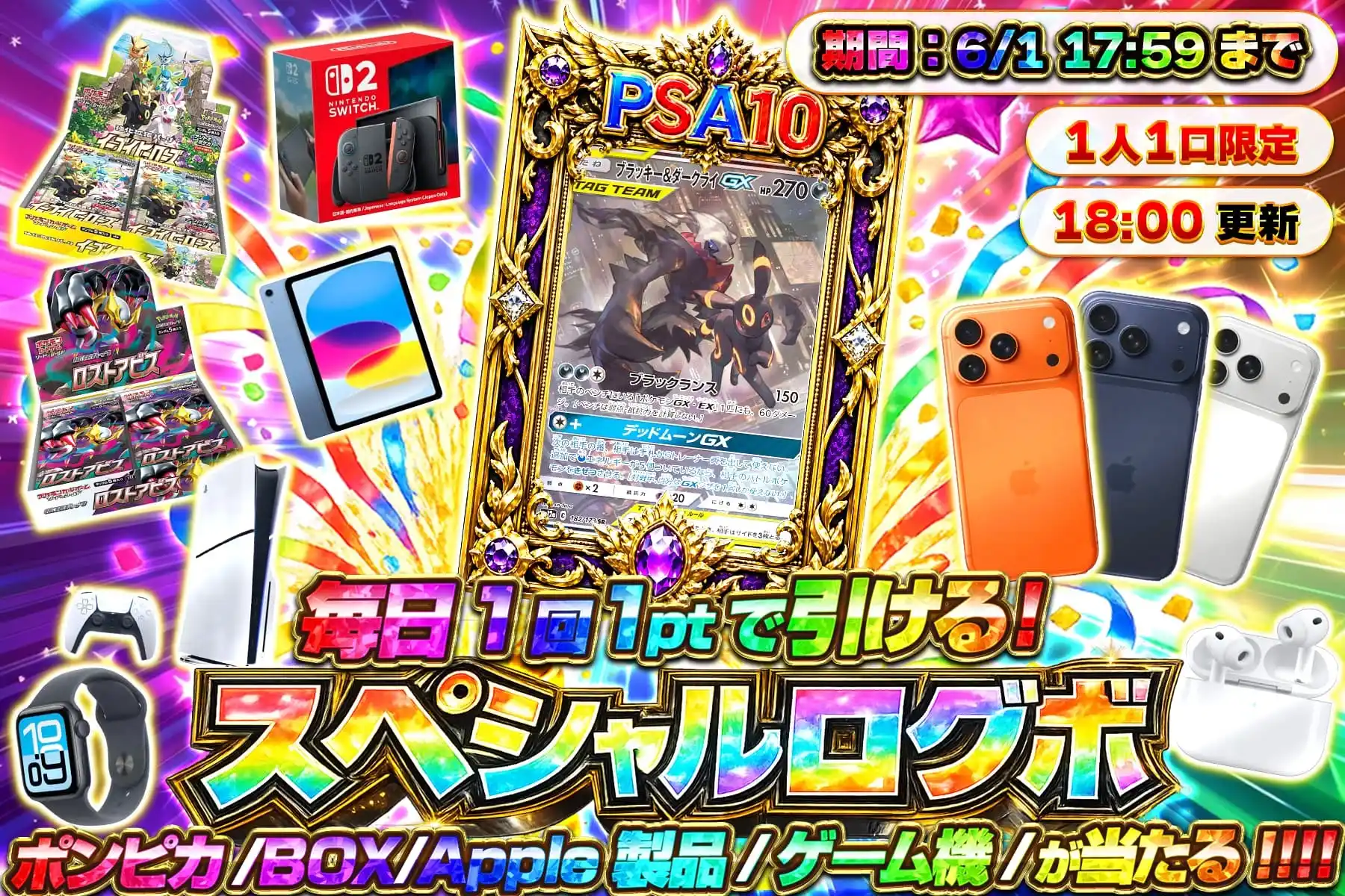 【5月】スペシャルログボ
