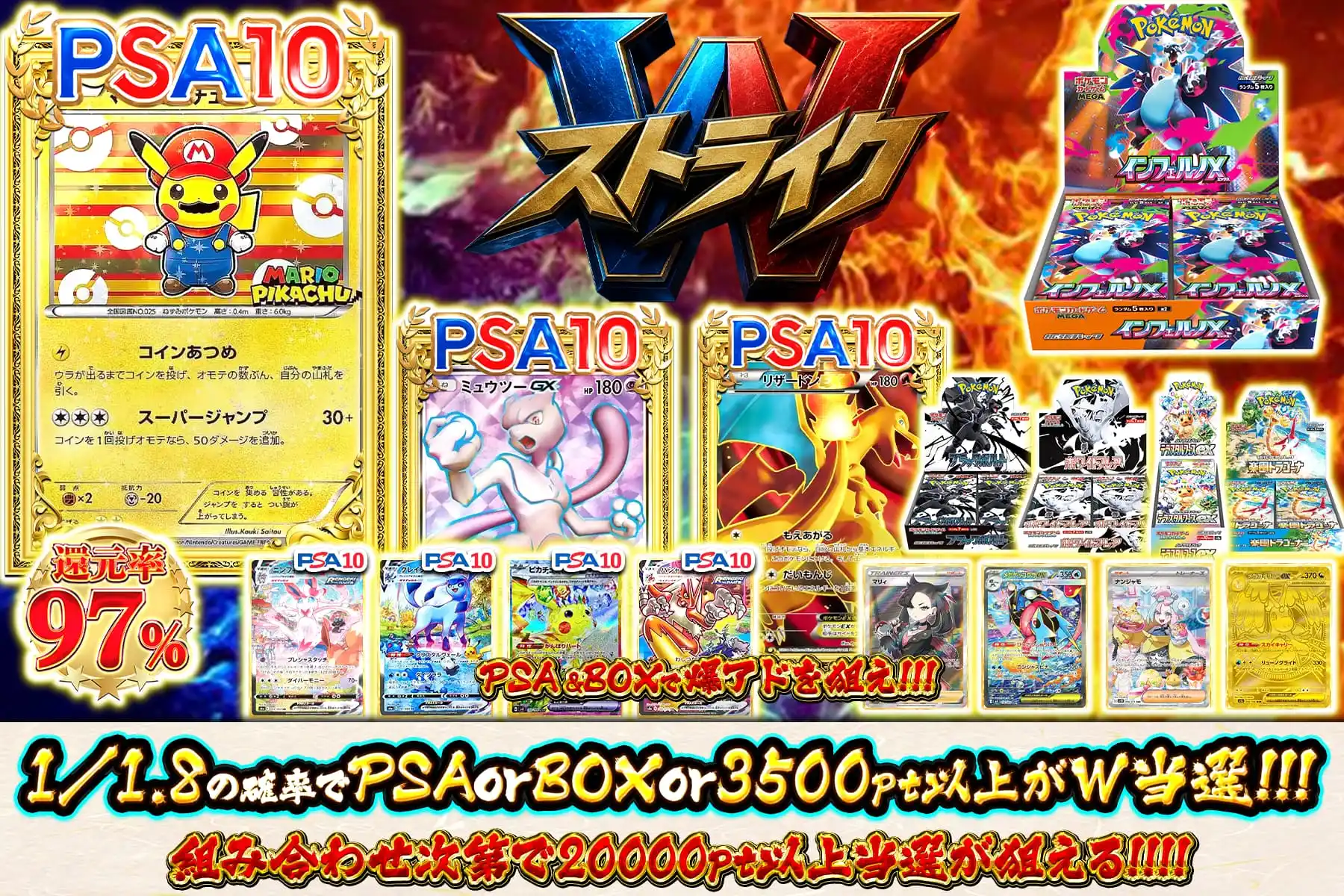 Wストライク