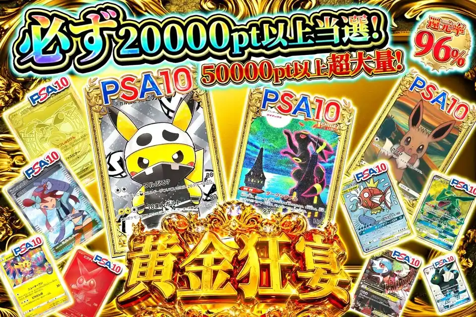 黄金狂宴