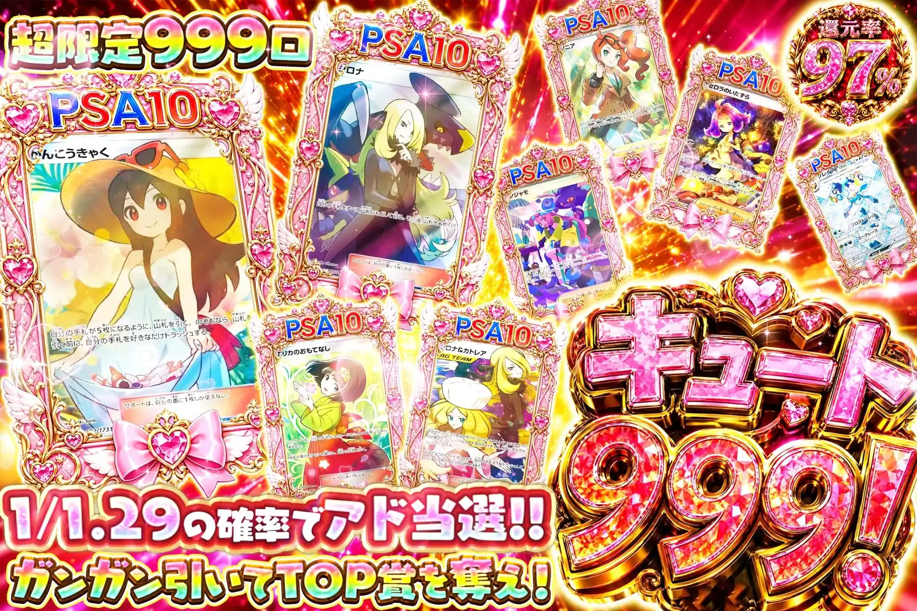 キュート999