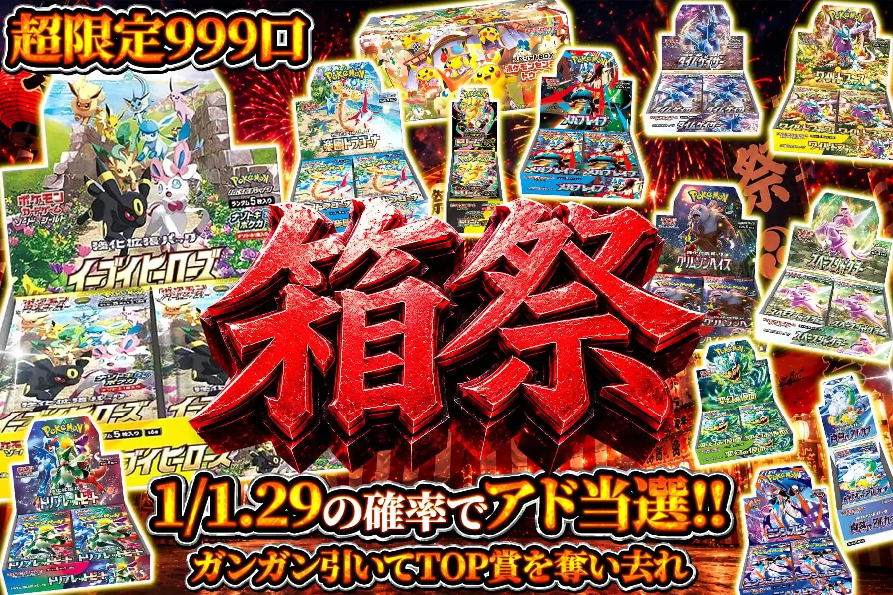 箱祭