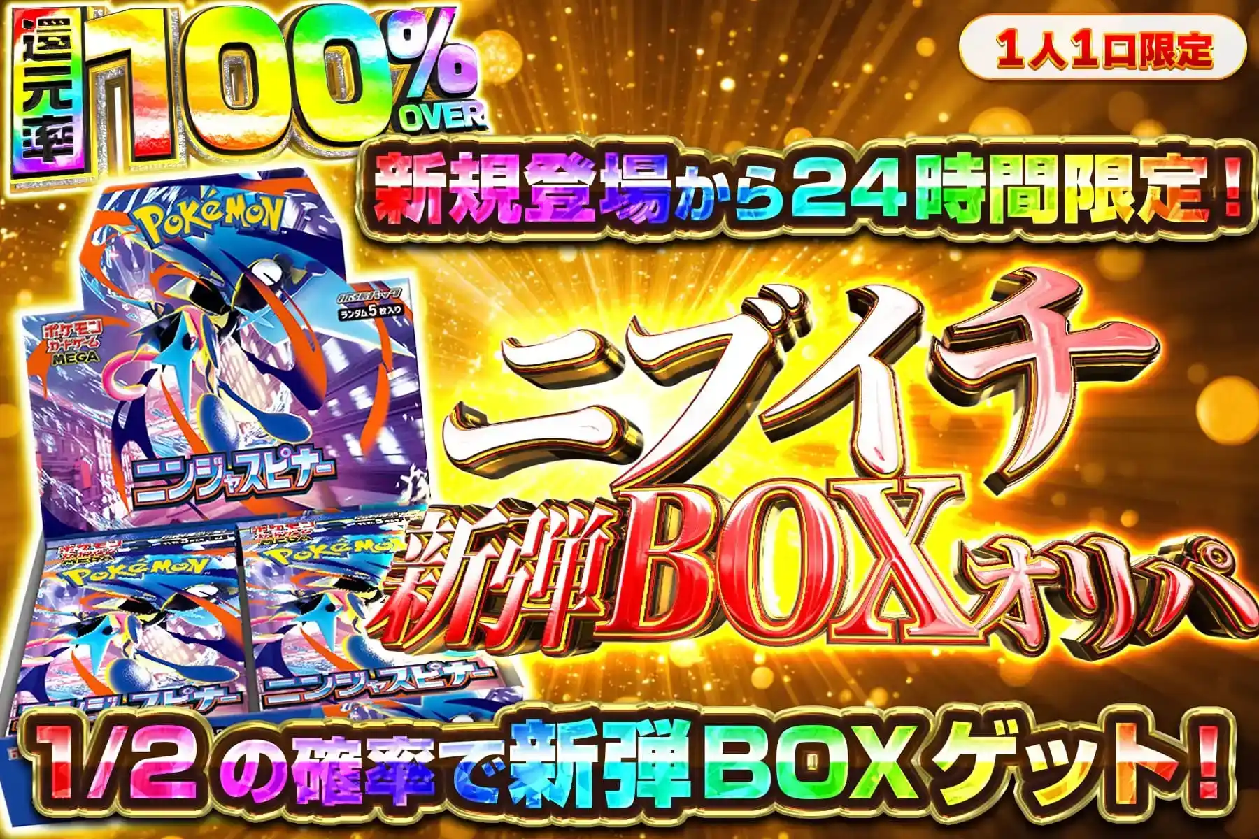 【登録24時間】1/2でニンジャスピナー【1】