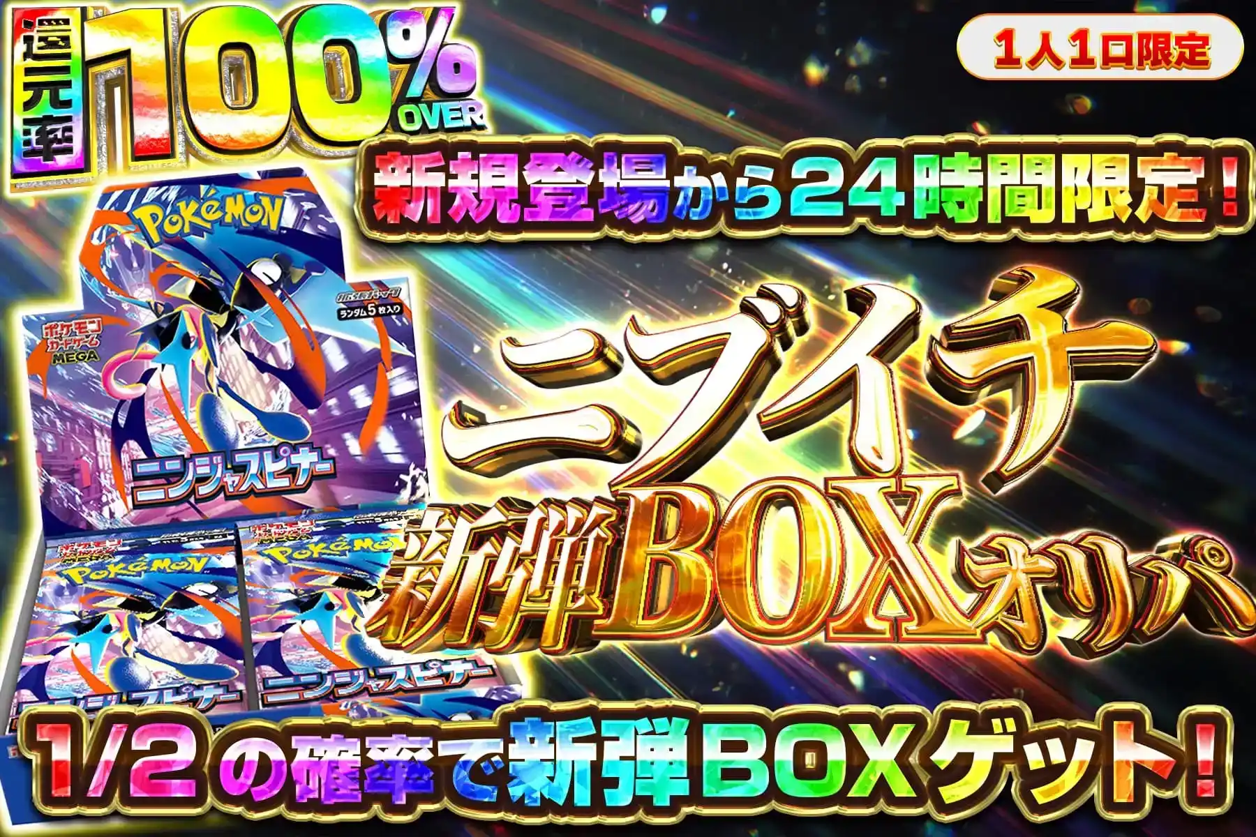 【登録24時間】1/2でニンジャスピナー【2】