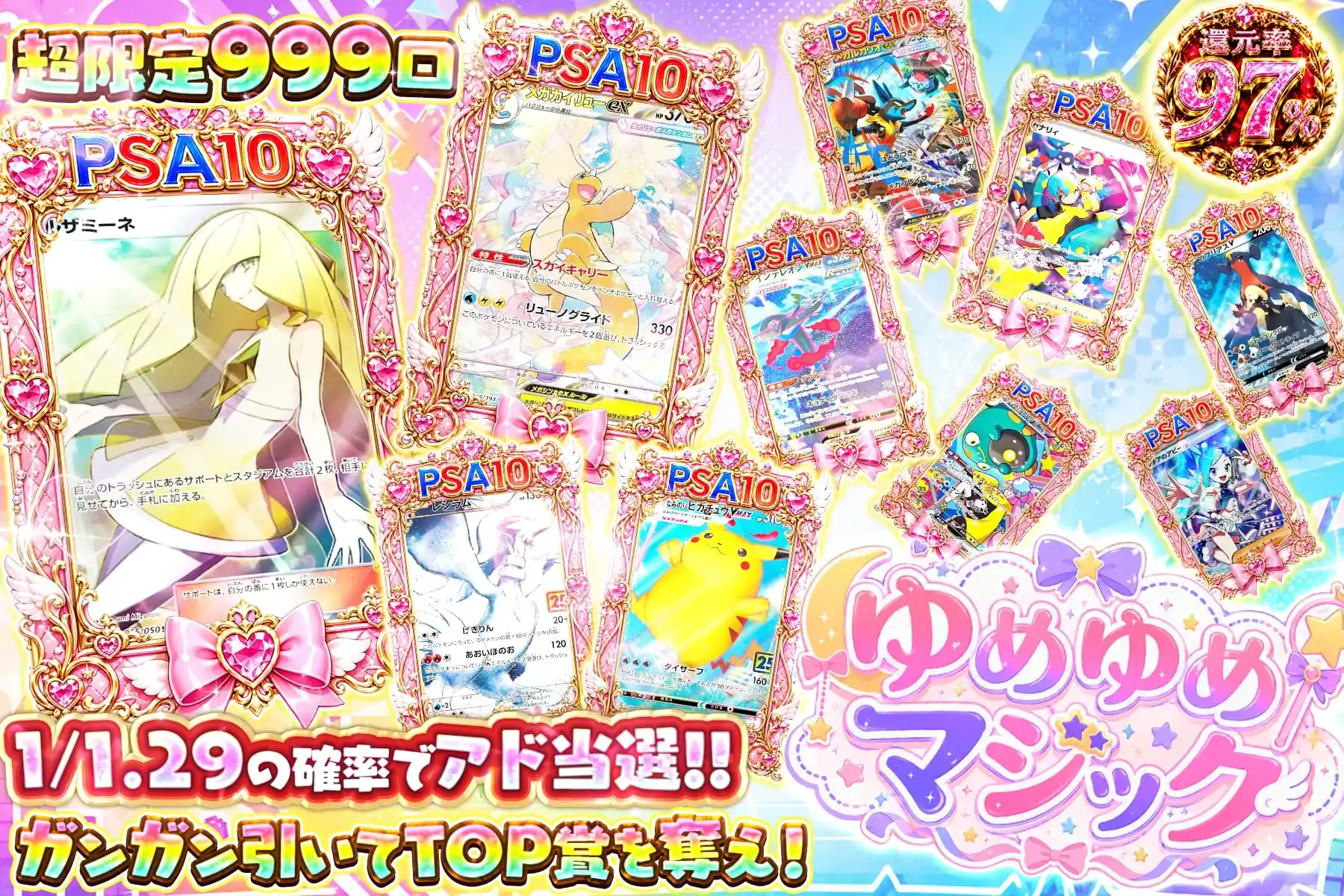 ゆめゆめマジック