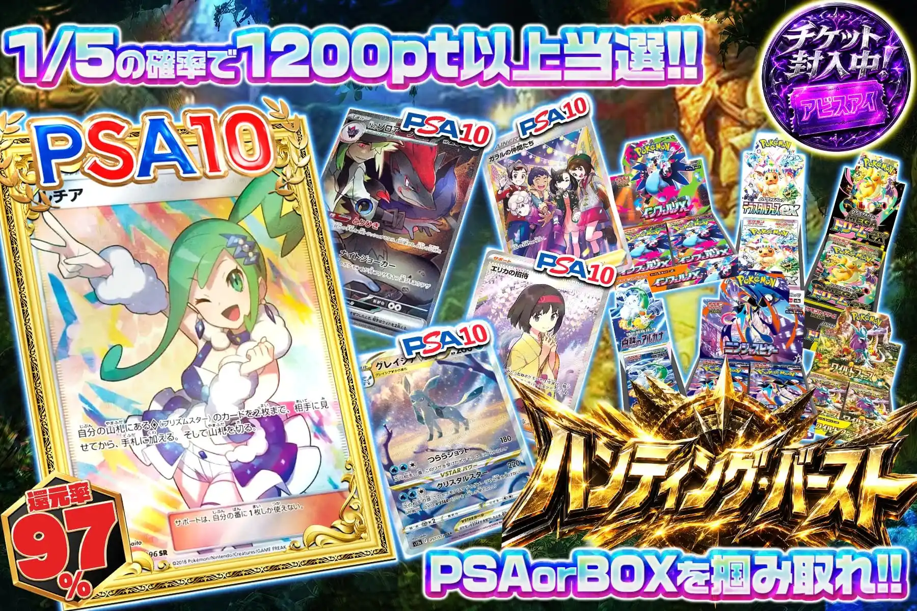 ハンティングバースト
