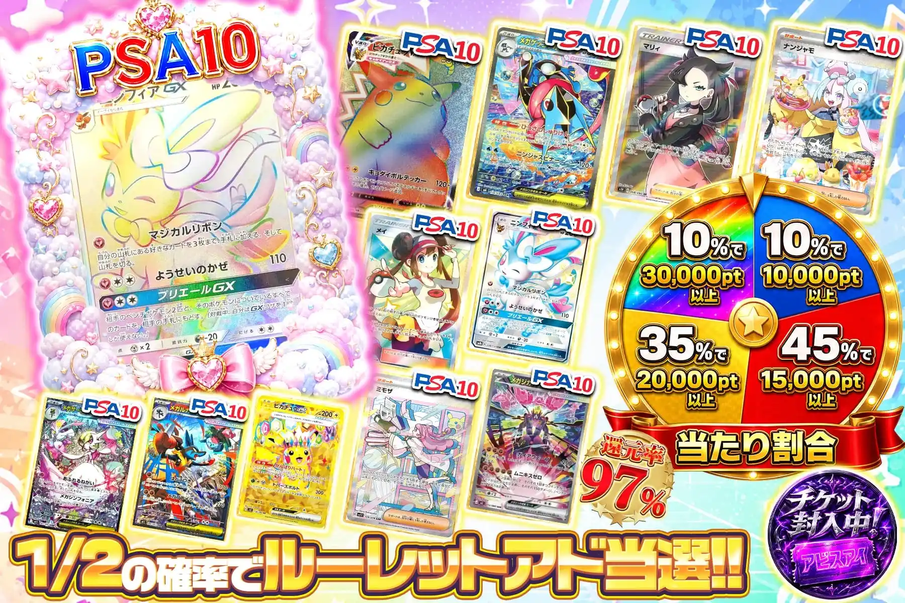 1/2の確率でルーレットアド当選!!