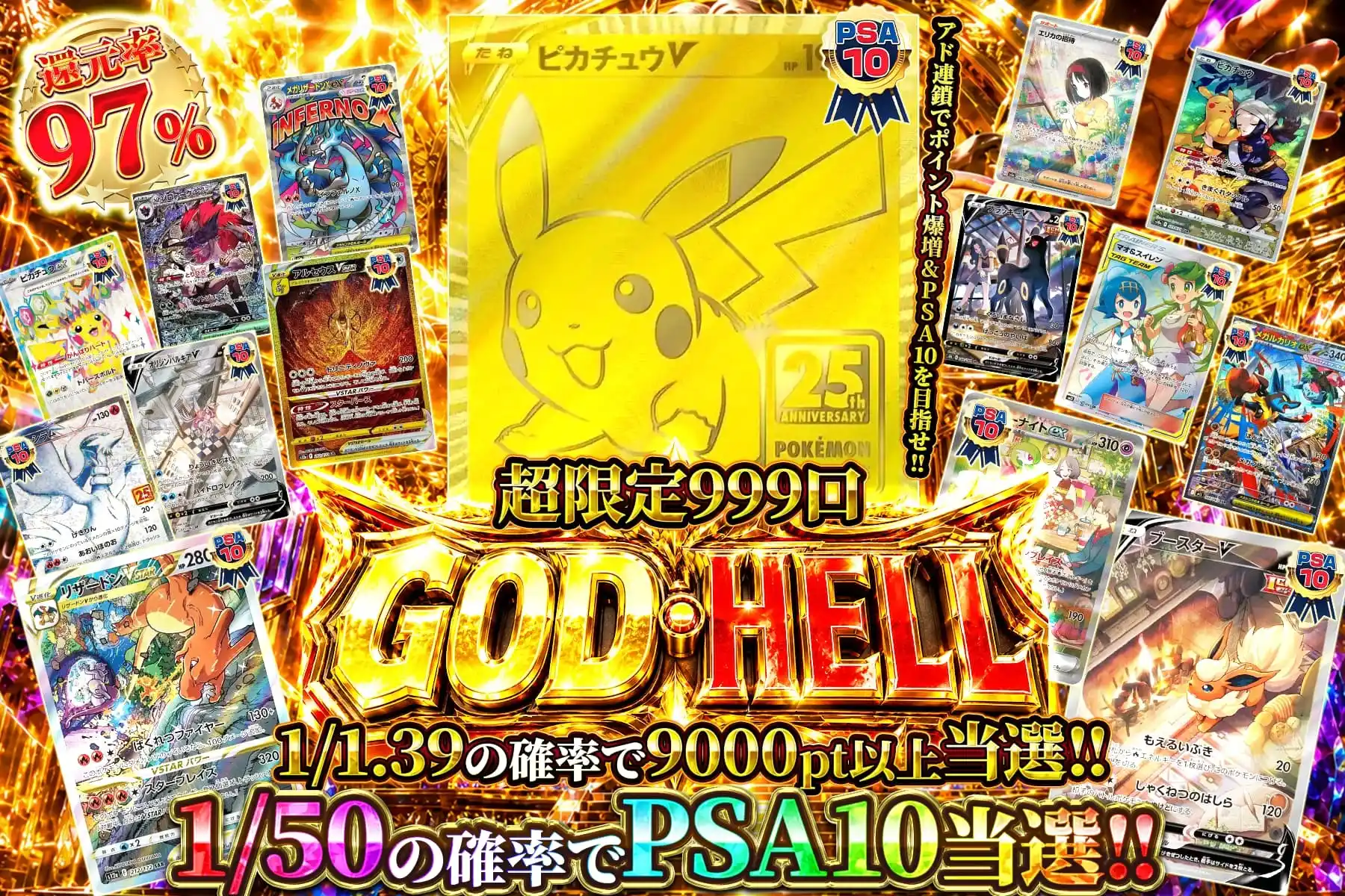 GOD・HELL