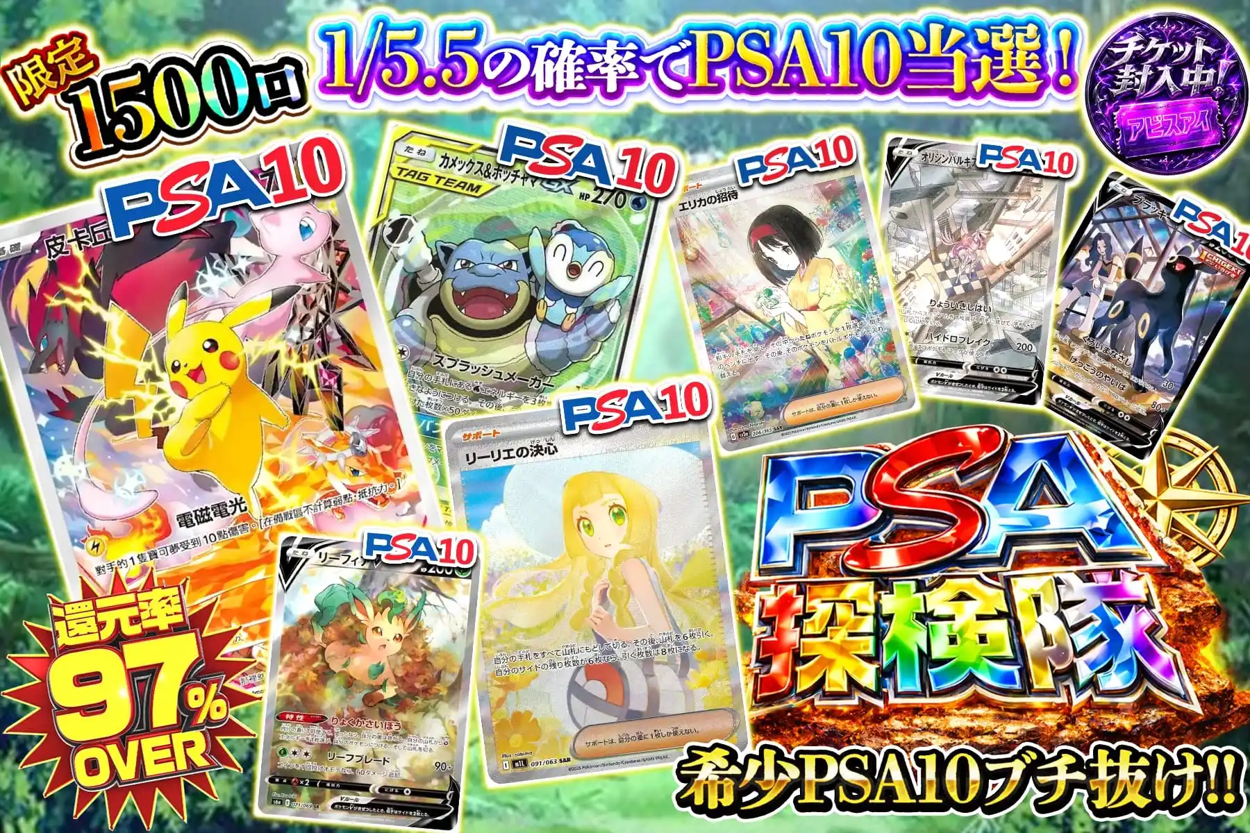 PSA探検隊