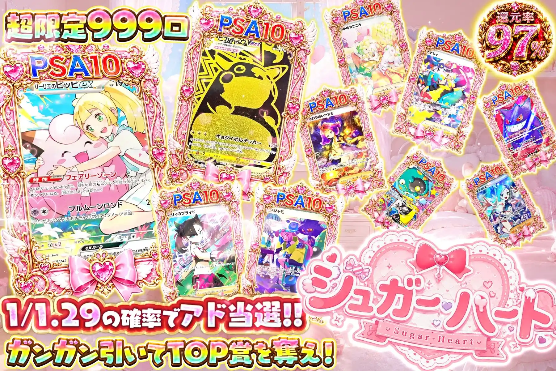 シュガーハート