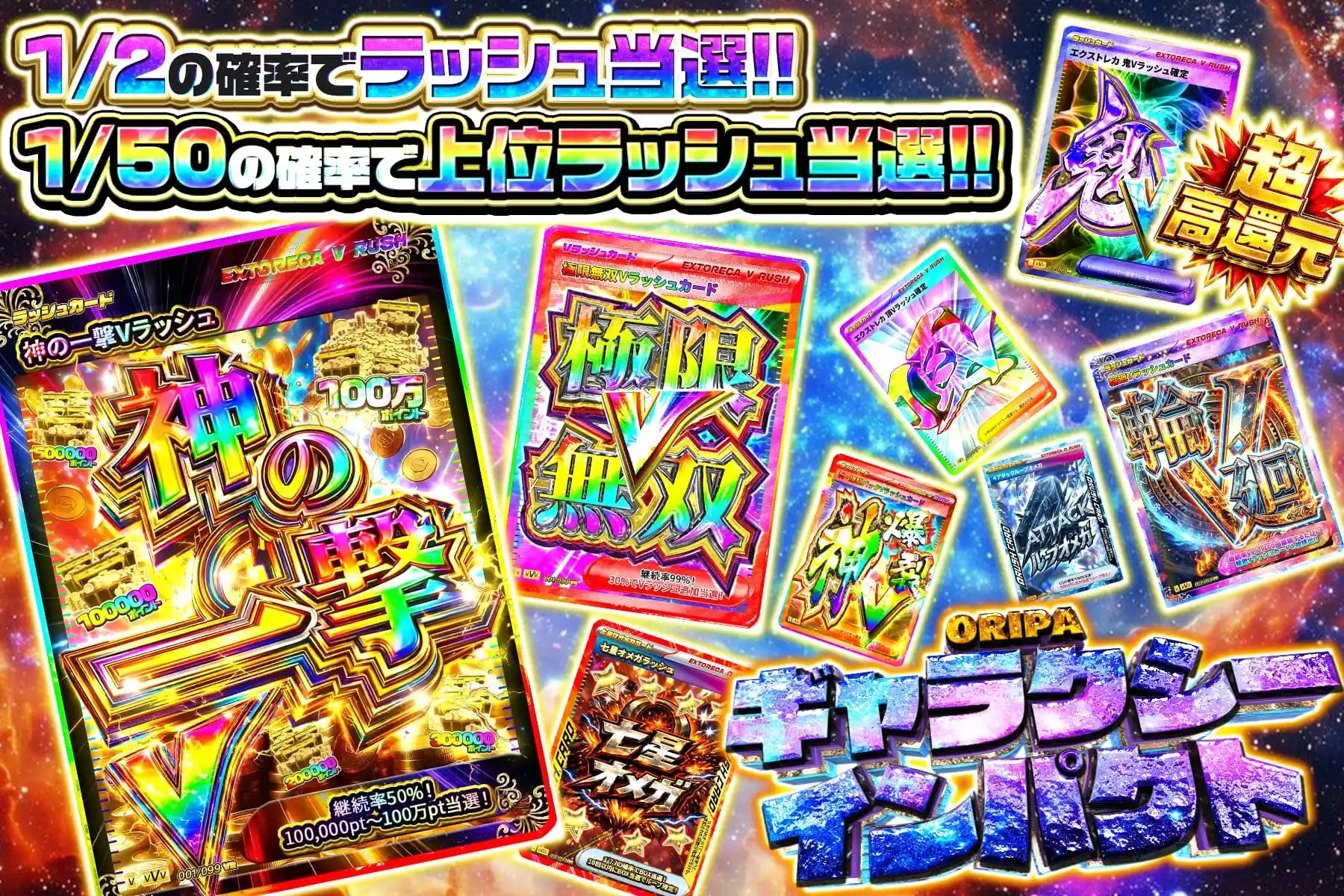 ギャラクシーインパクト