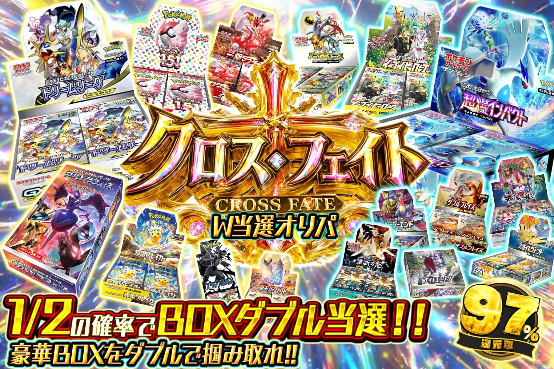 クロスフェイト