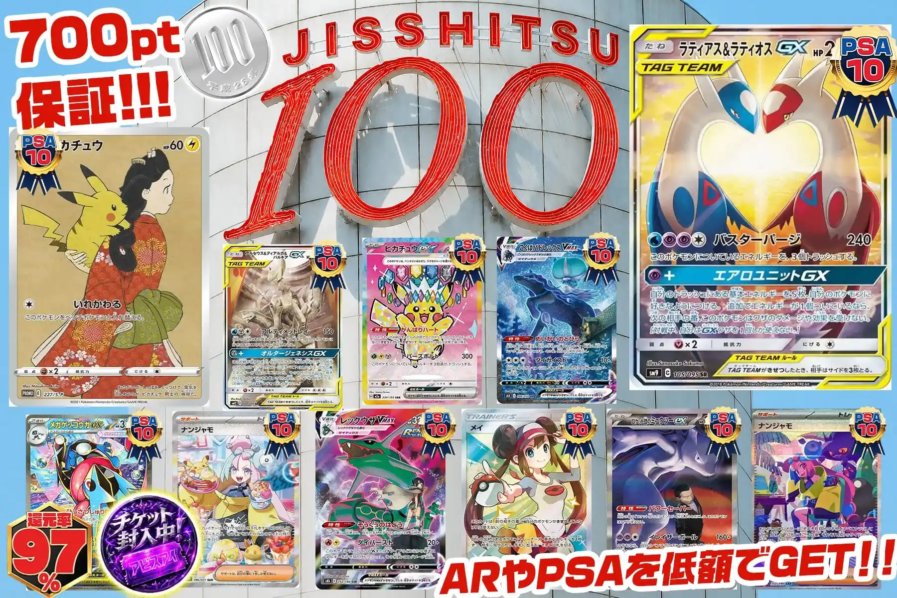 JISSHITSU 100