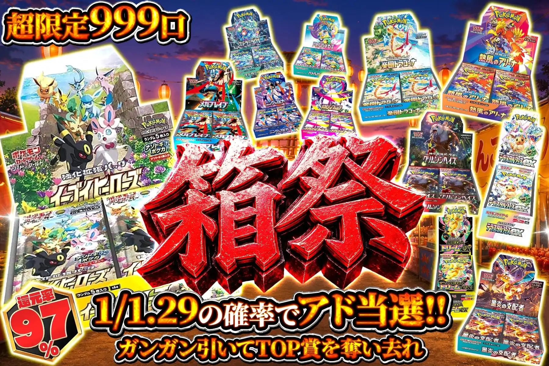 箱祭