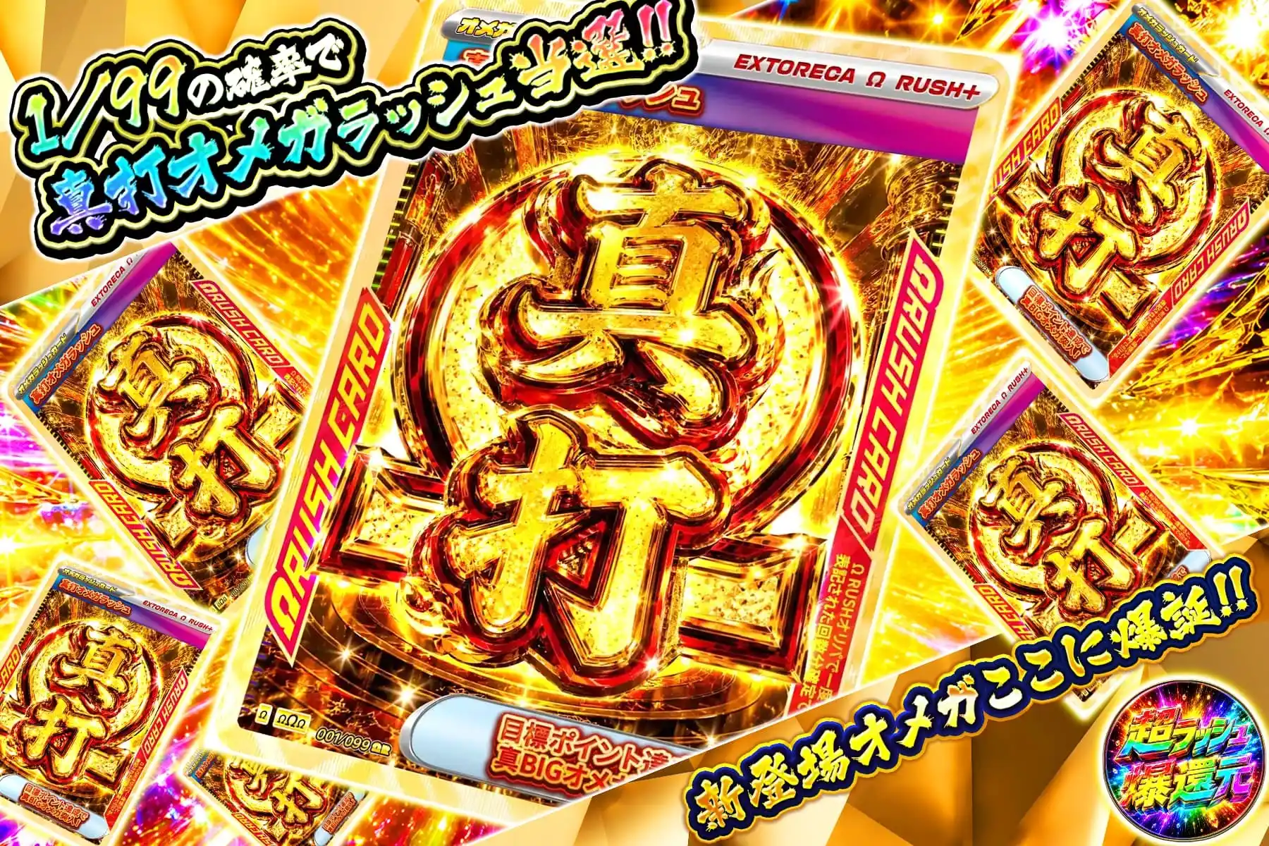 1/99真打