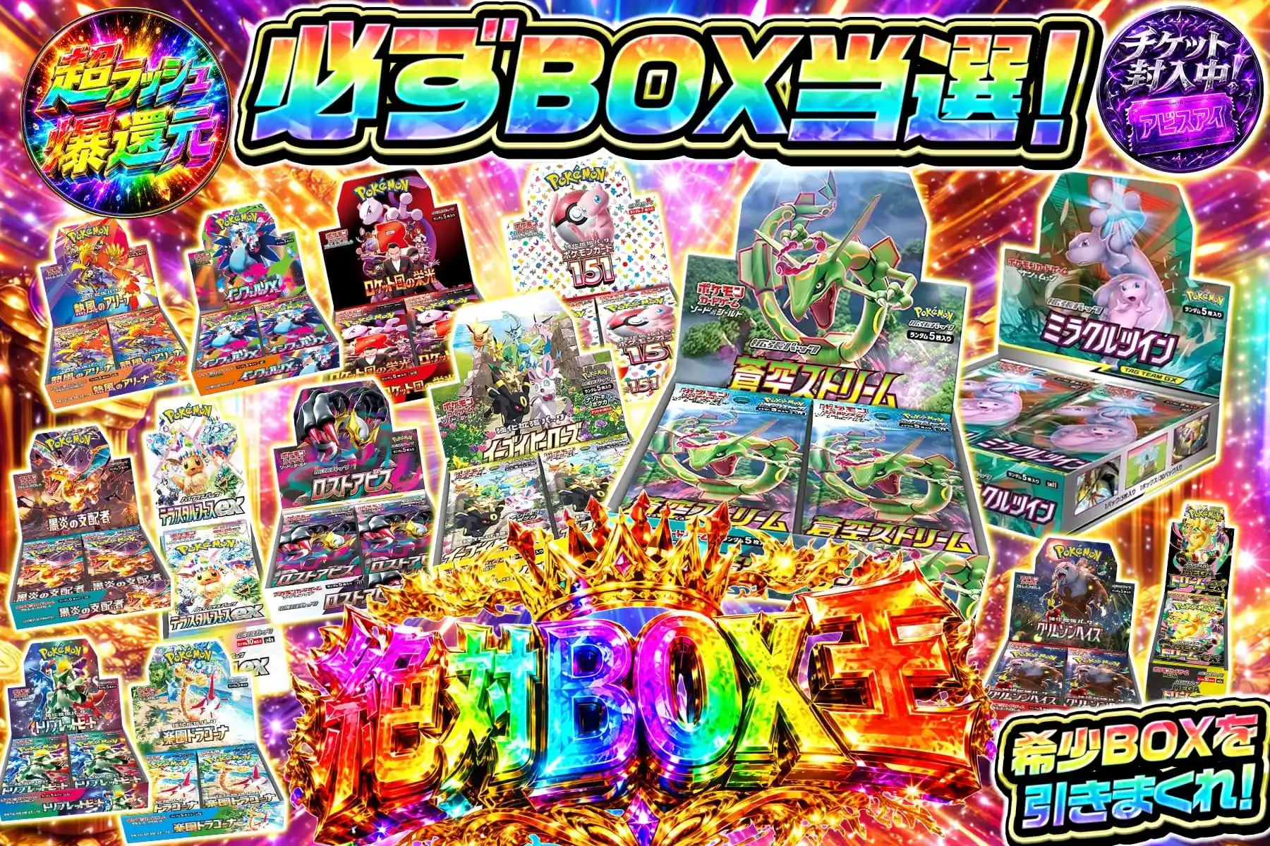 絶対BOX王
