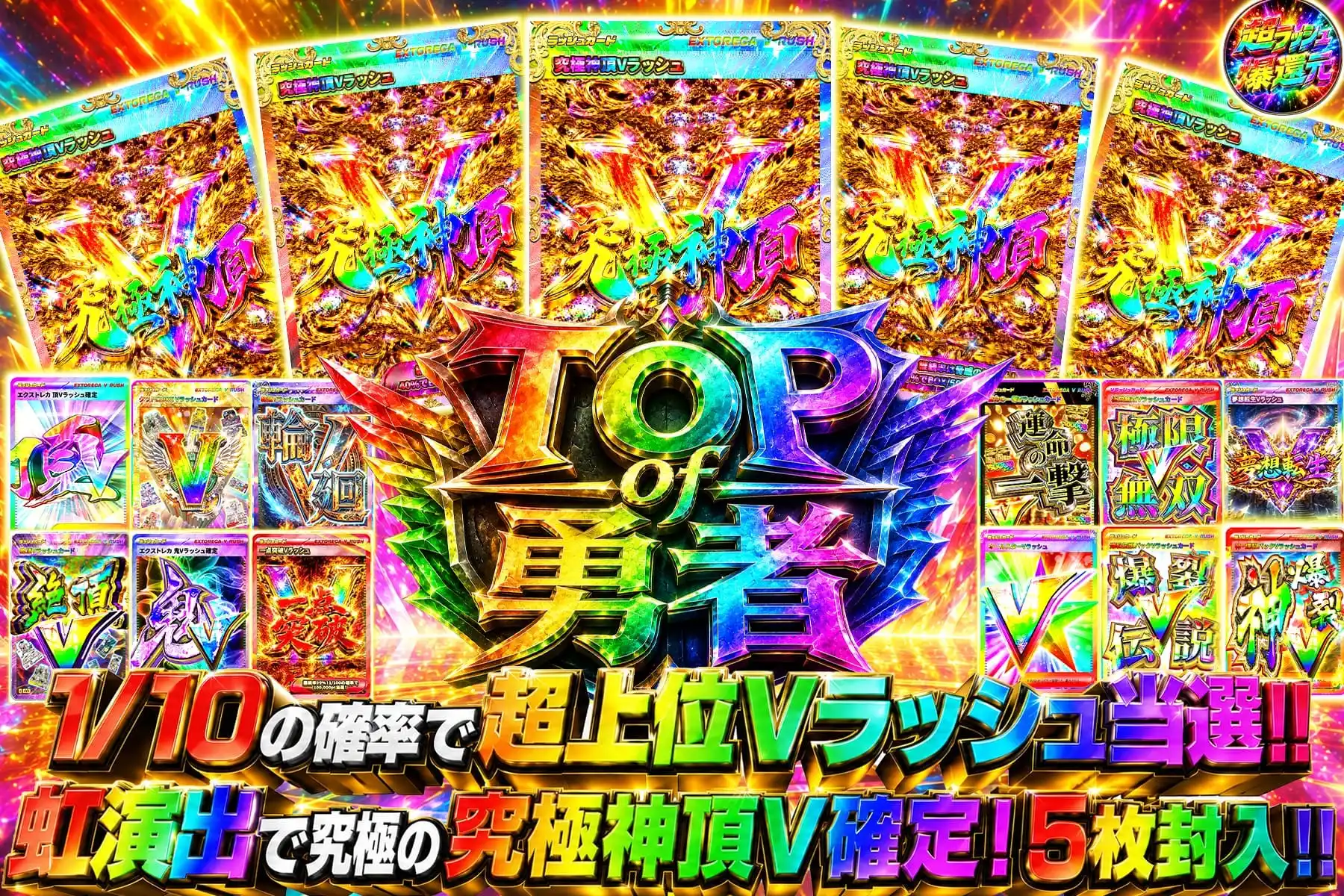 トップオブ勇者