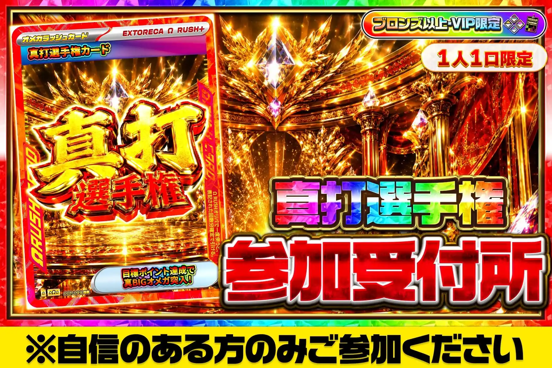 真打選手権参加受付所