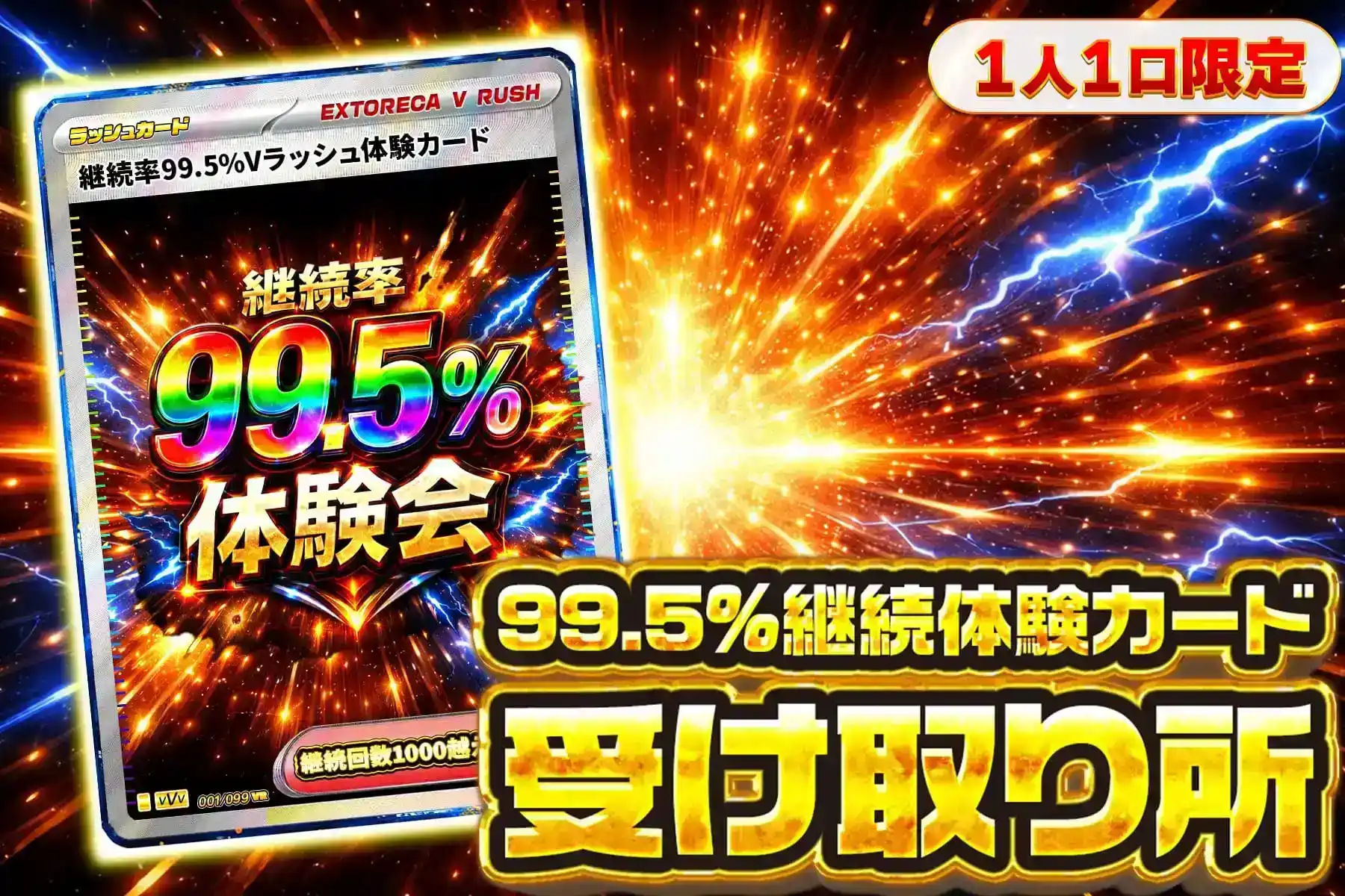 継続率99.5％体験会参加受付所