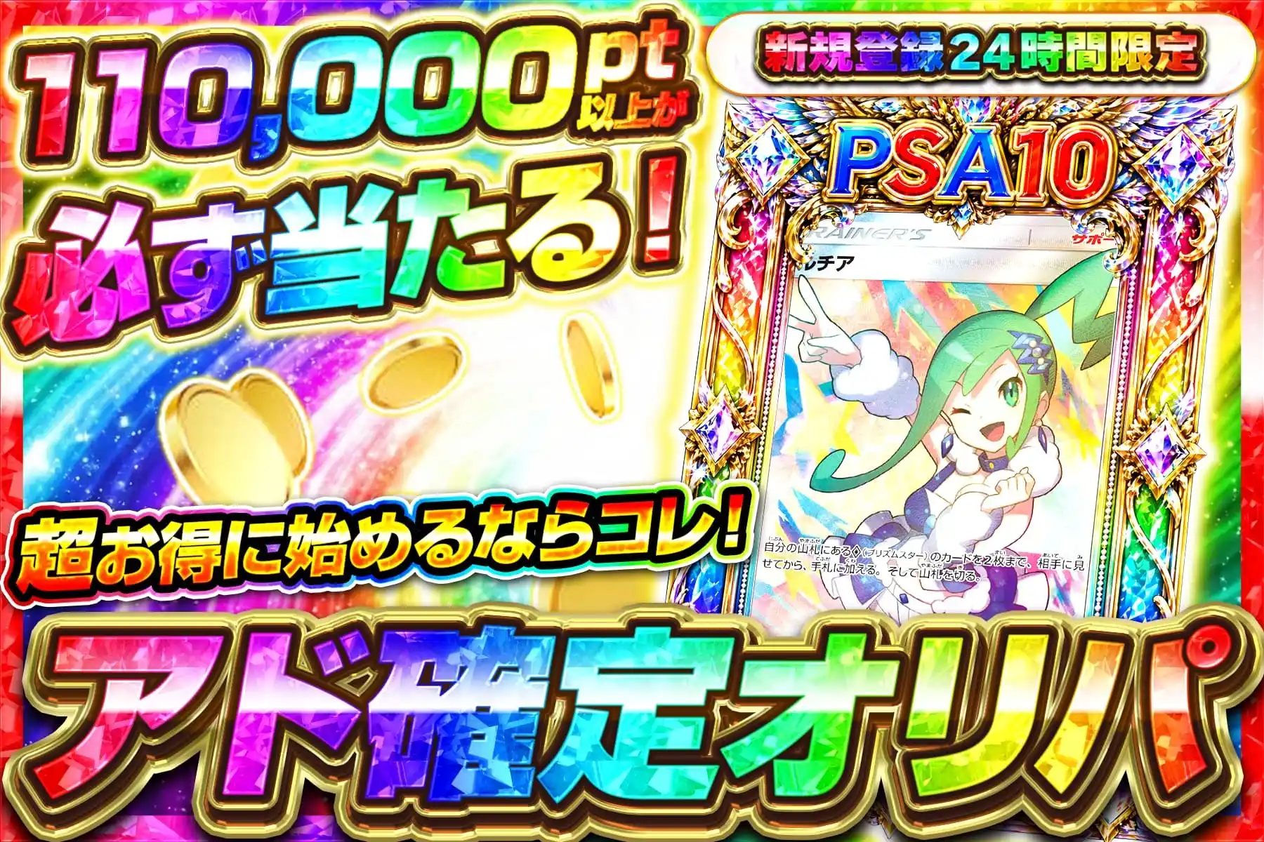 【登録24時間】110000pt以上確定の公式商品画像